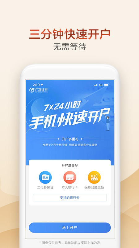 广发证券开户v2.1.25截图2