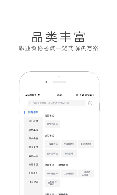 环球网校v5.8.2截图4