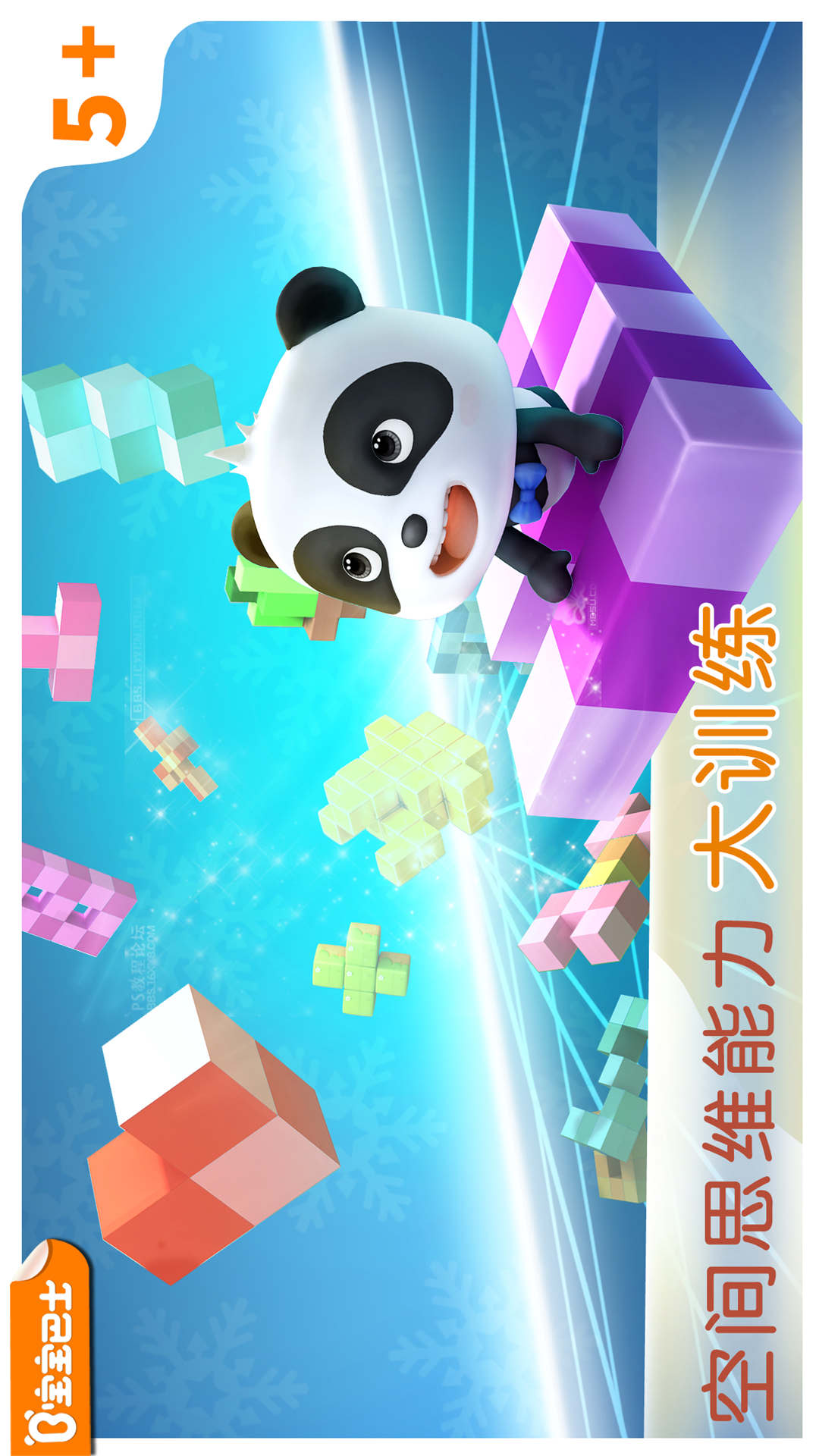 寶寶方塊闖關(guān)截圖預(yù)覽