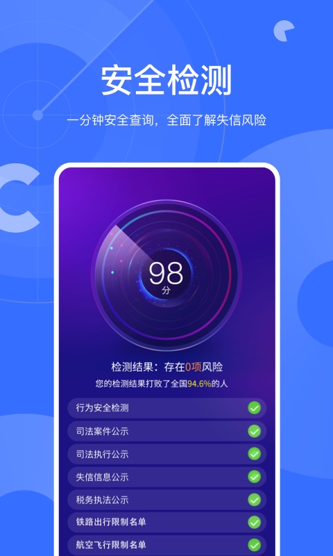 天下信用截圖預覽
