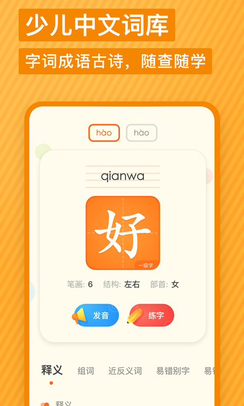 有道少儿词典v1.2.9截图2