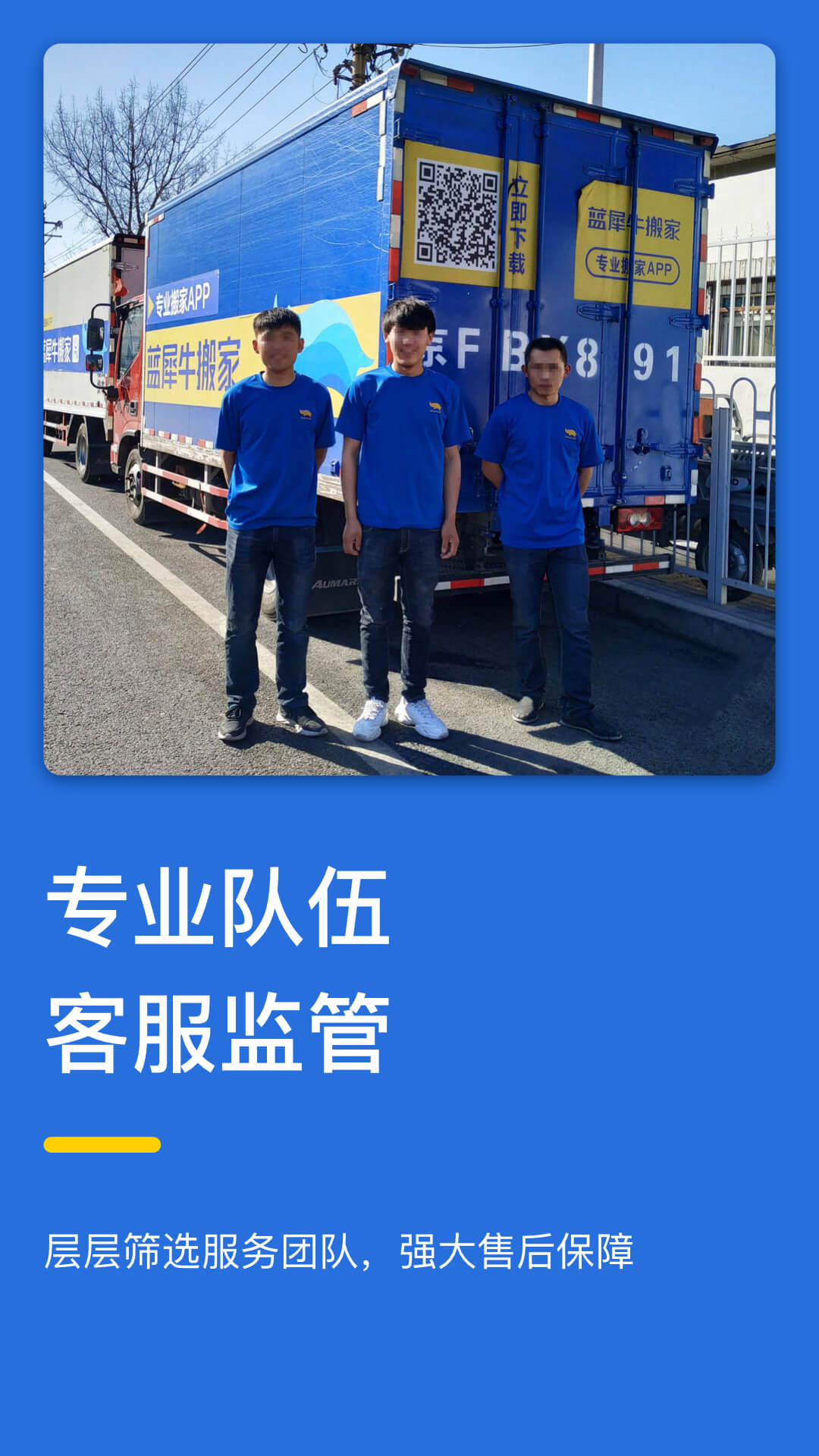 藍犀牛搬家截圖預覽