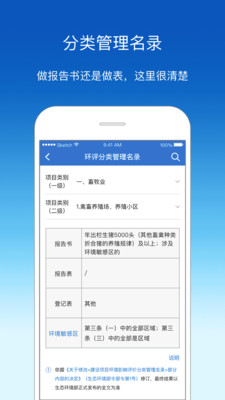 环评云助手v2.4.0截图5