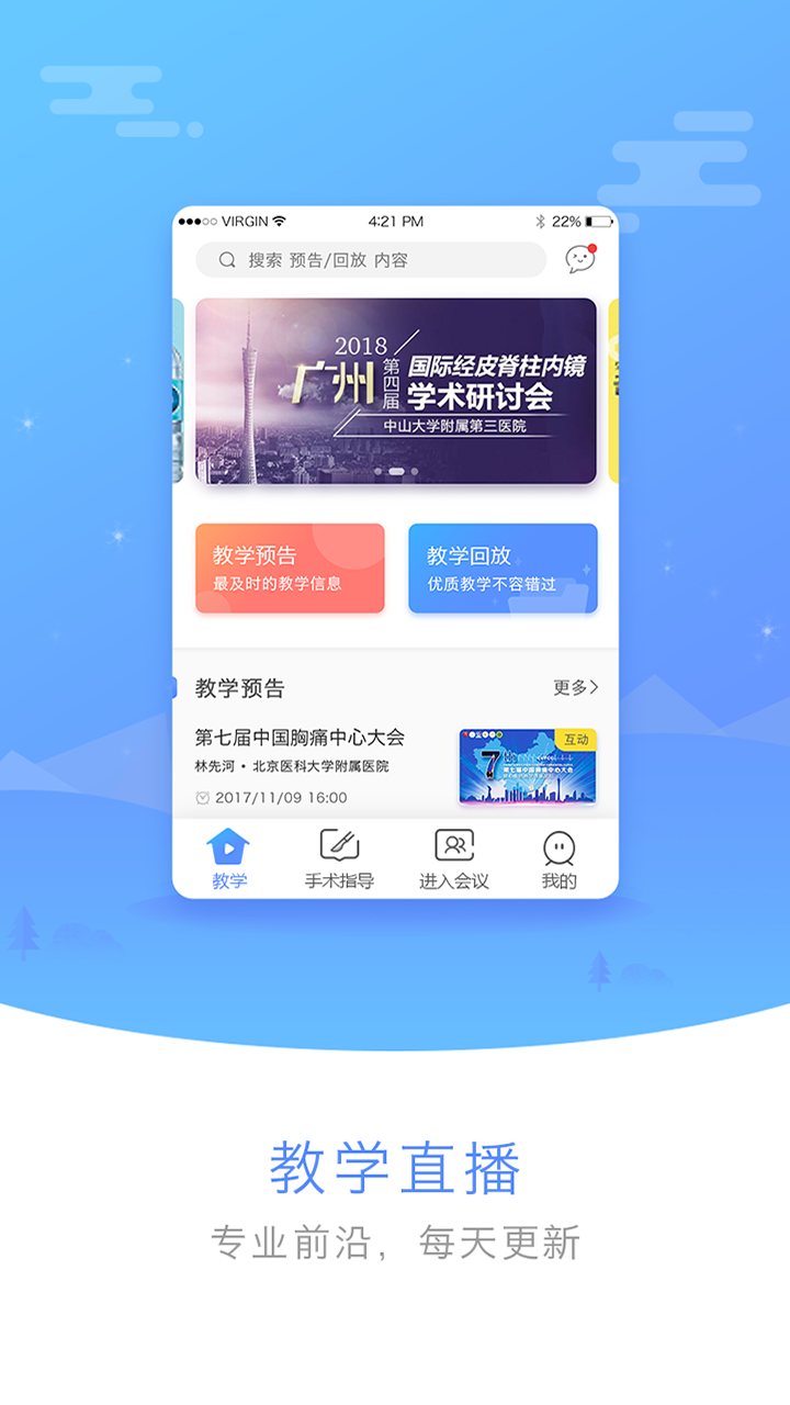 云塾v3.2.1截图1