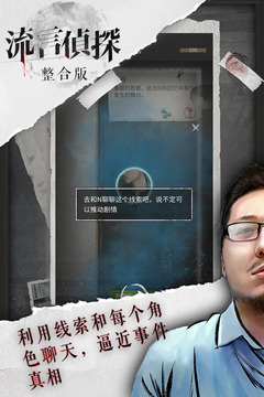 流言偵探截圖