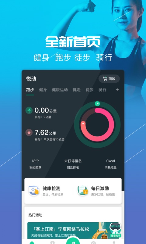 悦动圈v3.2.8.7.1截图4