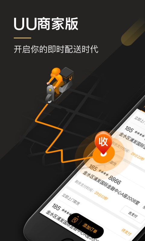 UU商家版v1.3.6.0截图1