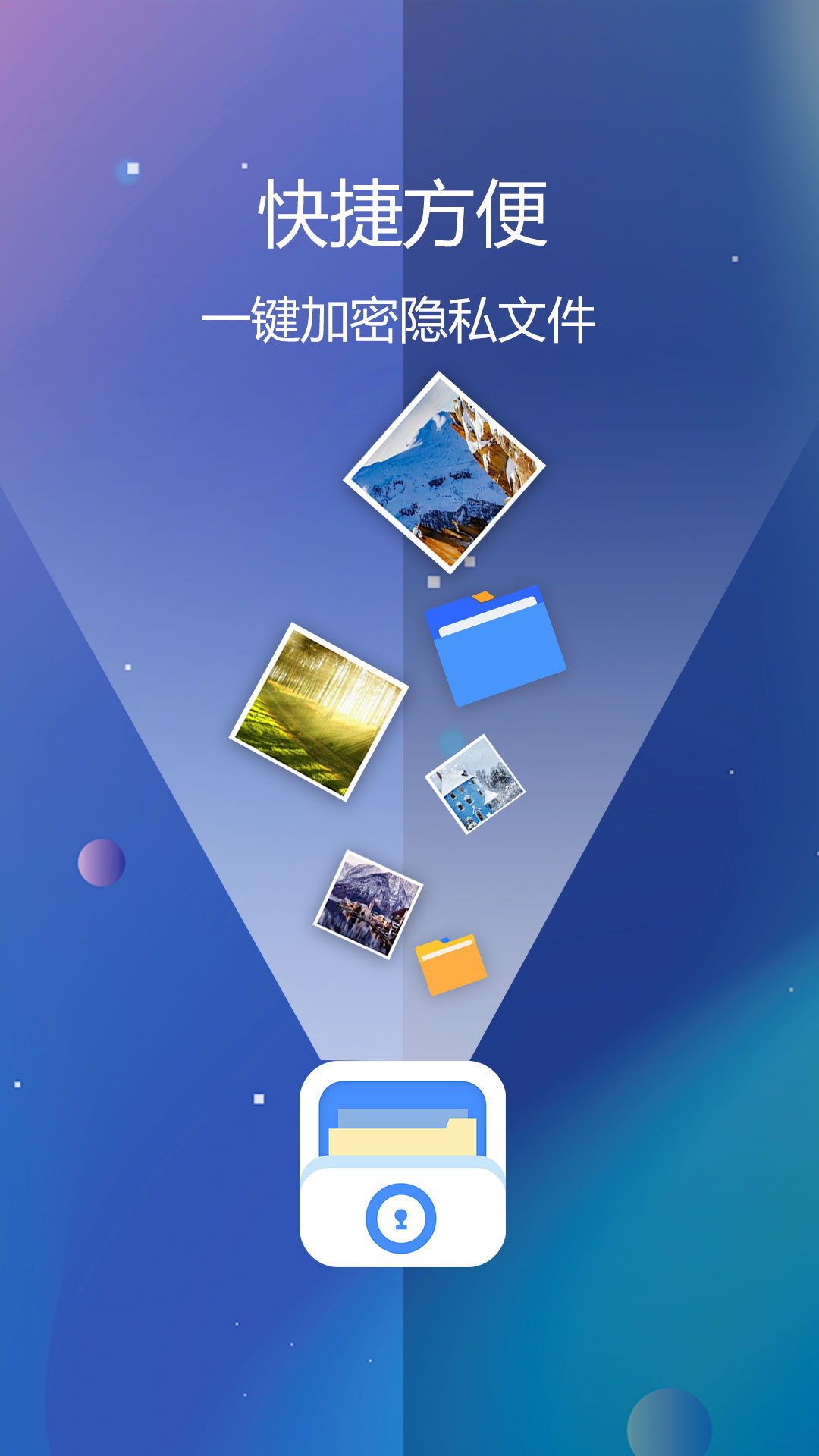 私密文件保险箱v5.1.3截图2