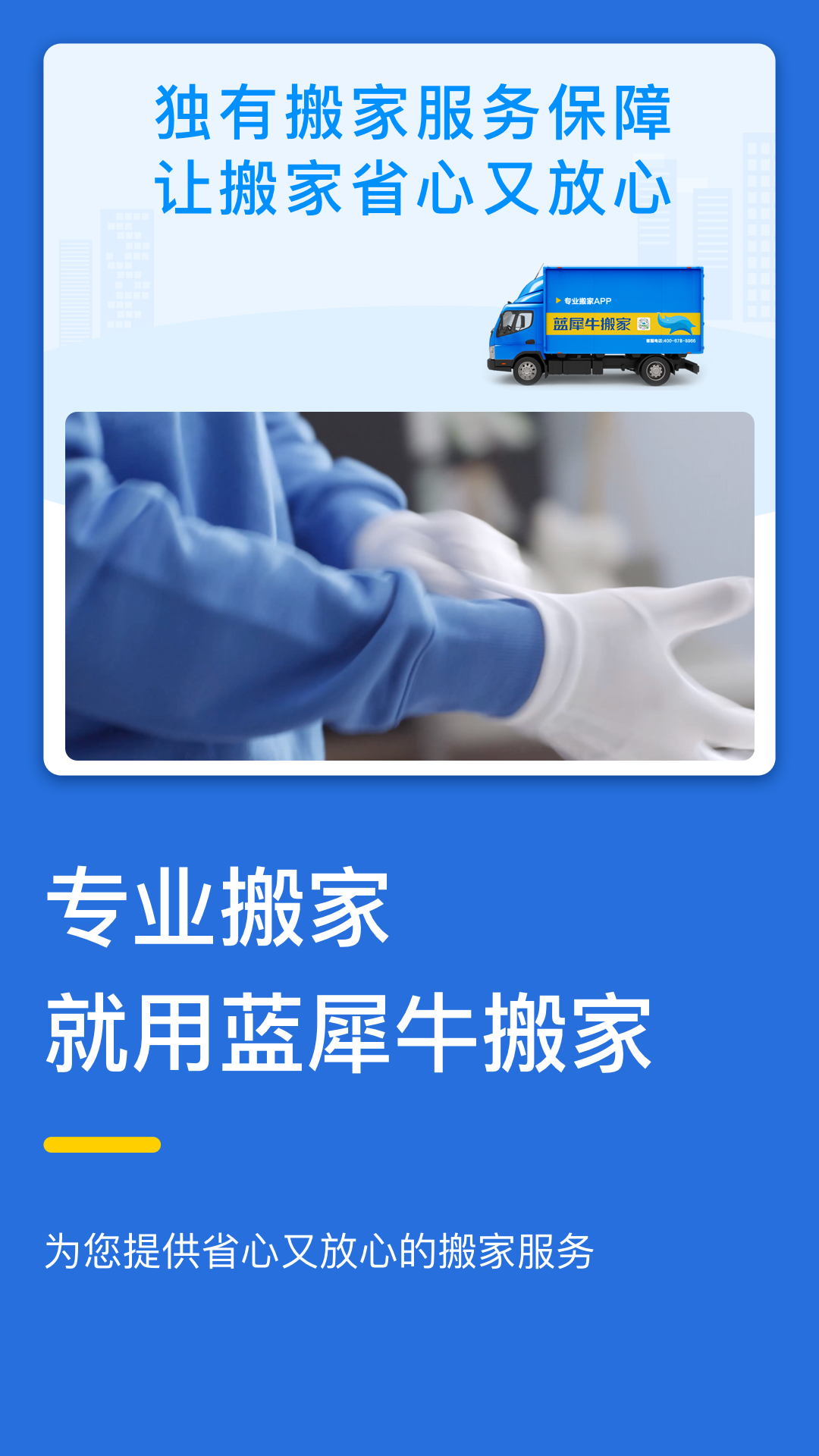 藍犀牛搬家截圖預覽