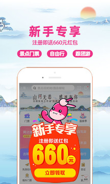 驢媽媽旅游截圖