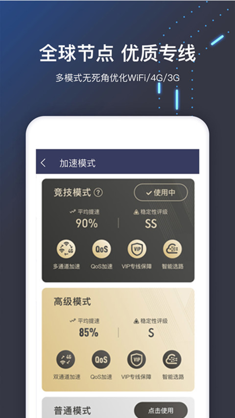 迅游手游加速器v5.1.20.3截图4