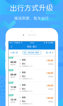 貴州好行截圖