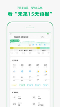 彩云天氣截圖