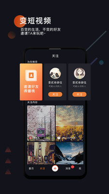 变短视频截图1