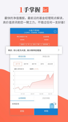 兴全基金v6.0.0截图3