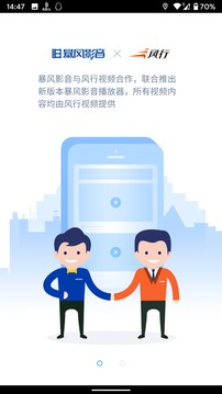 暴風(fēng)影音截圖