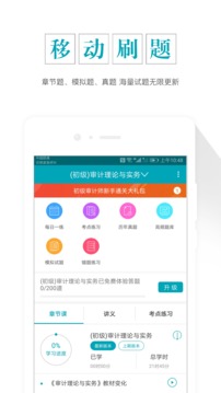 審計師準題庫截圖