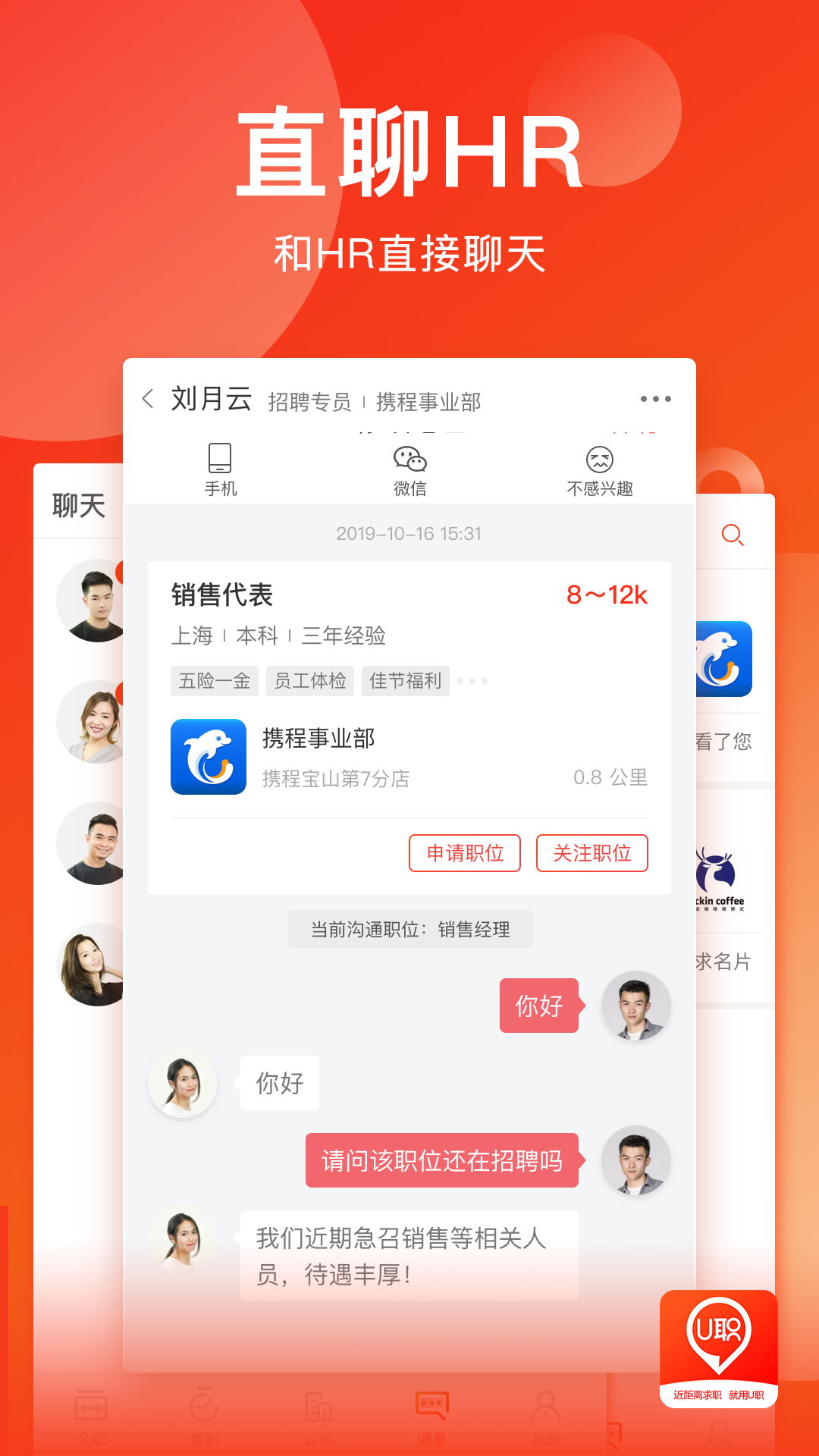 U职v2.0.2截图2