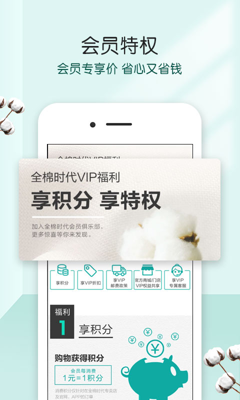 全棉时代v3.27截图3