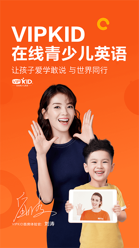 VIPKID英语v2.33.0截图1