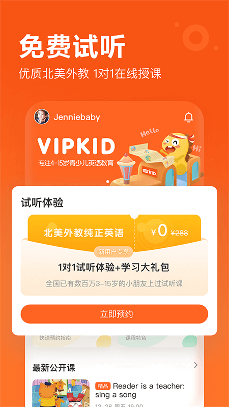 VIPKID英语v2.33.0截图2