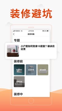 金螳螂家裝修截圖