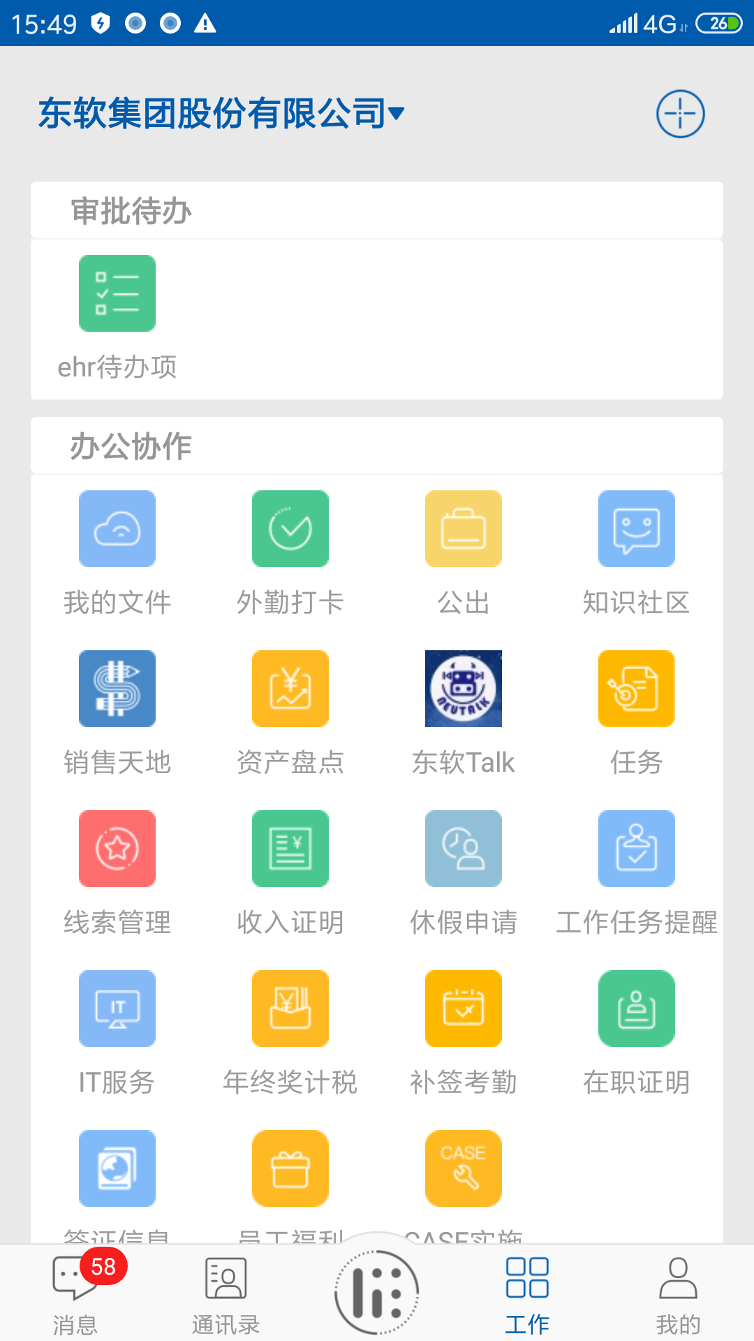 东软OA截图3