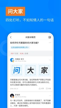 天眼查企业查询截图