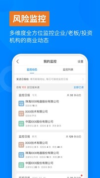 天眼查企业查询截图