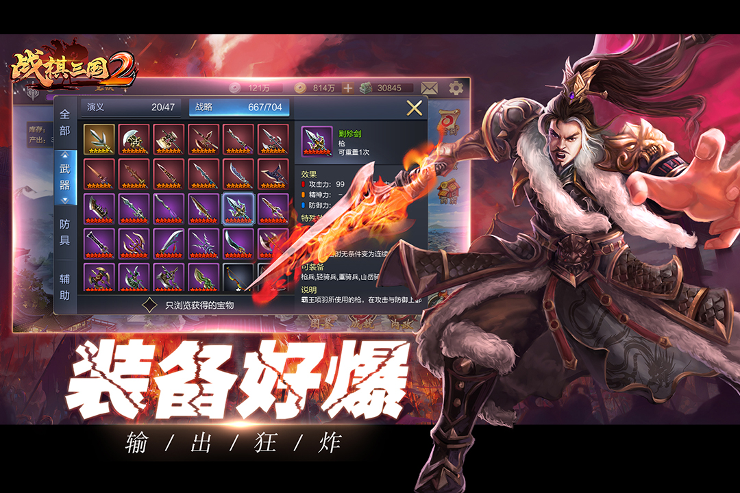 戰(zhàn)棋三國2截圖預覽