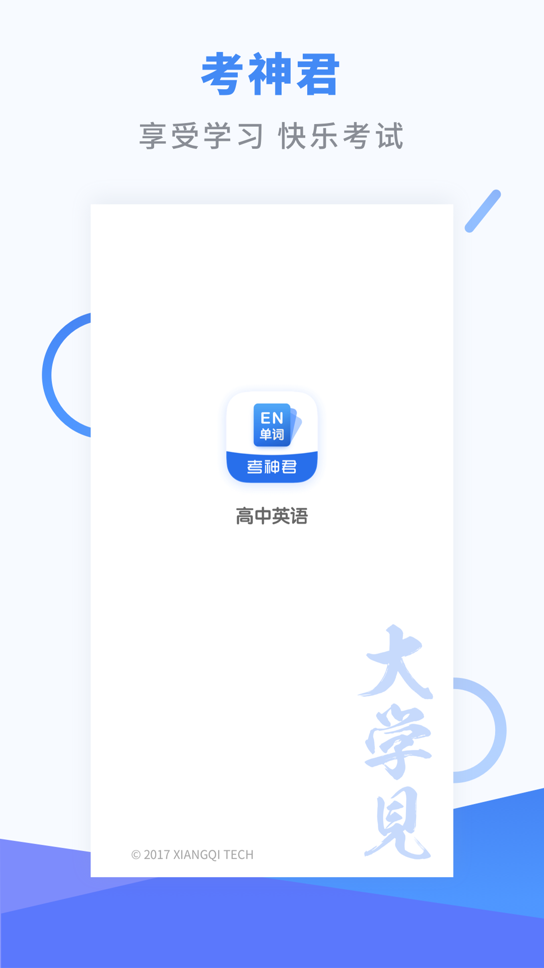 高中英语v2.6截图5