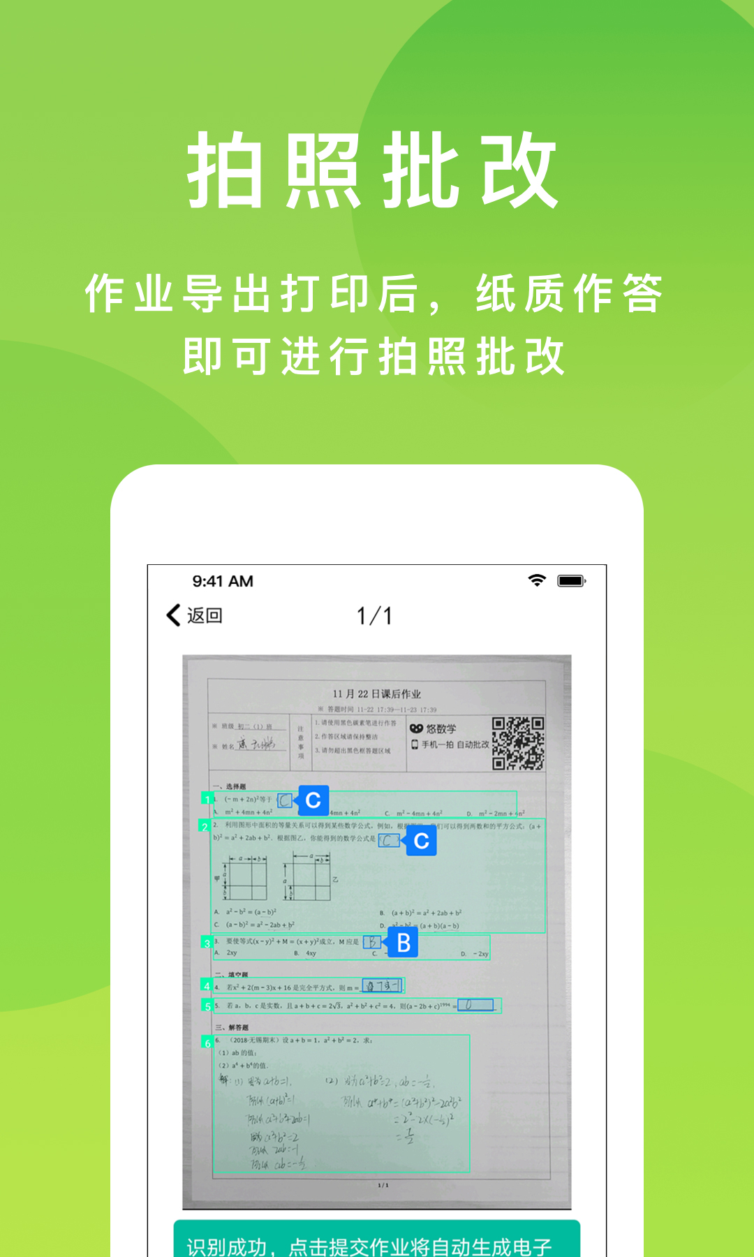 悠数学学生v3.3.0截图4