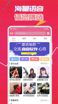 萌我变声器截图