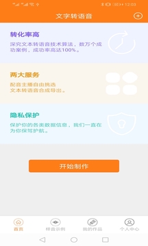 文字转语音应用截图1