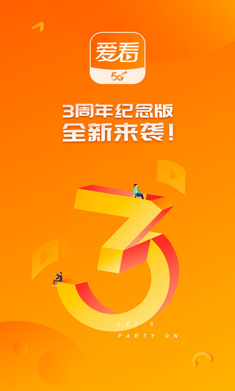 咪咕爱看v4.5.4截图1