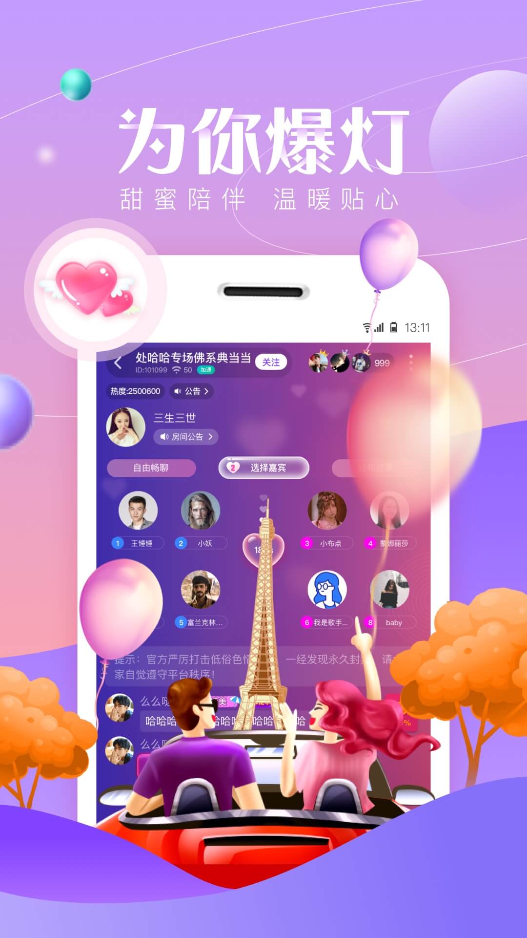 聲吧交友截圖預覽