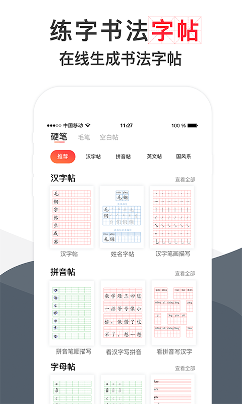 毛钢字帖v3.0.6截图1