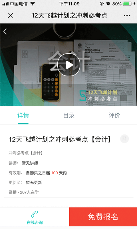 斯尔教育v1.1.2截图3