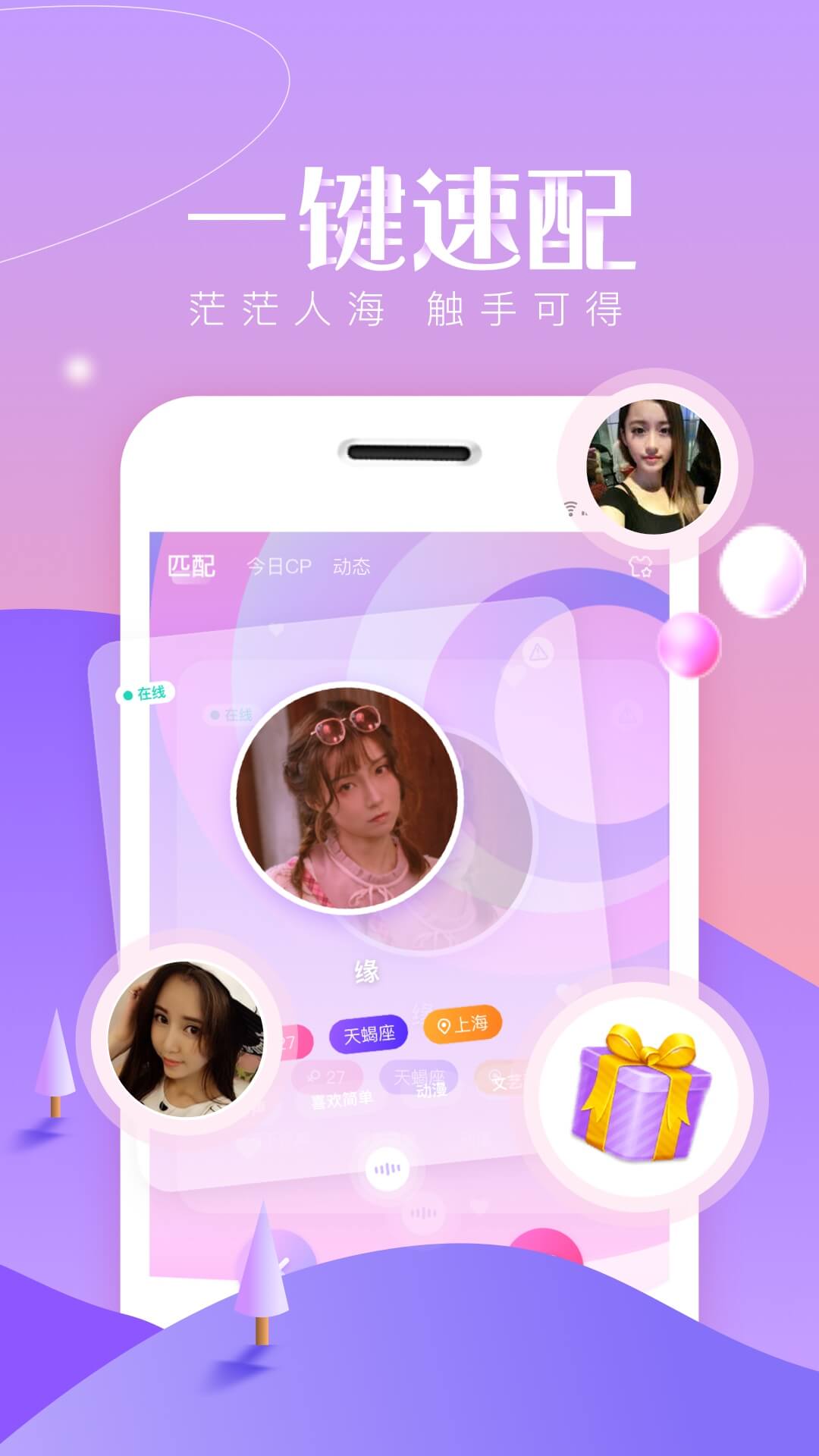 聲吧交友截圖預覽