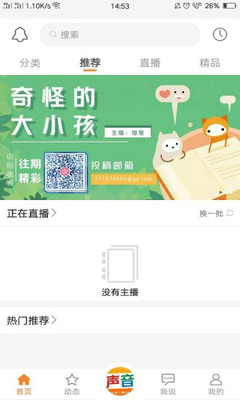 华语之声FM截图4