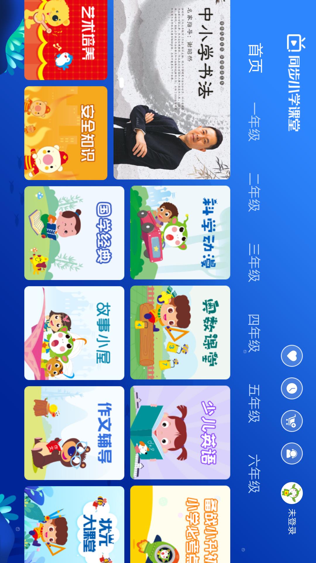 同步小學(xué)課堂截圖預(yù)覽