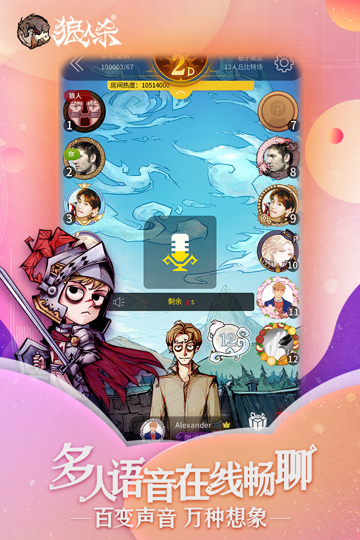 狼人殺截圖預(yù)覽