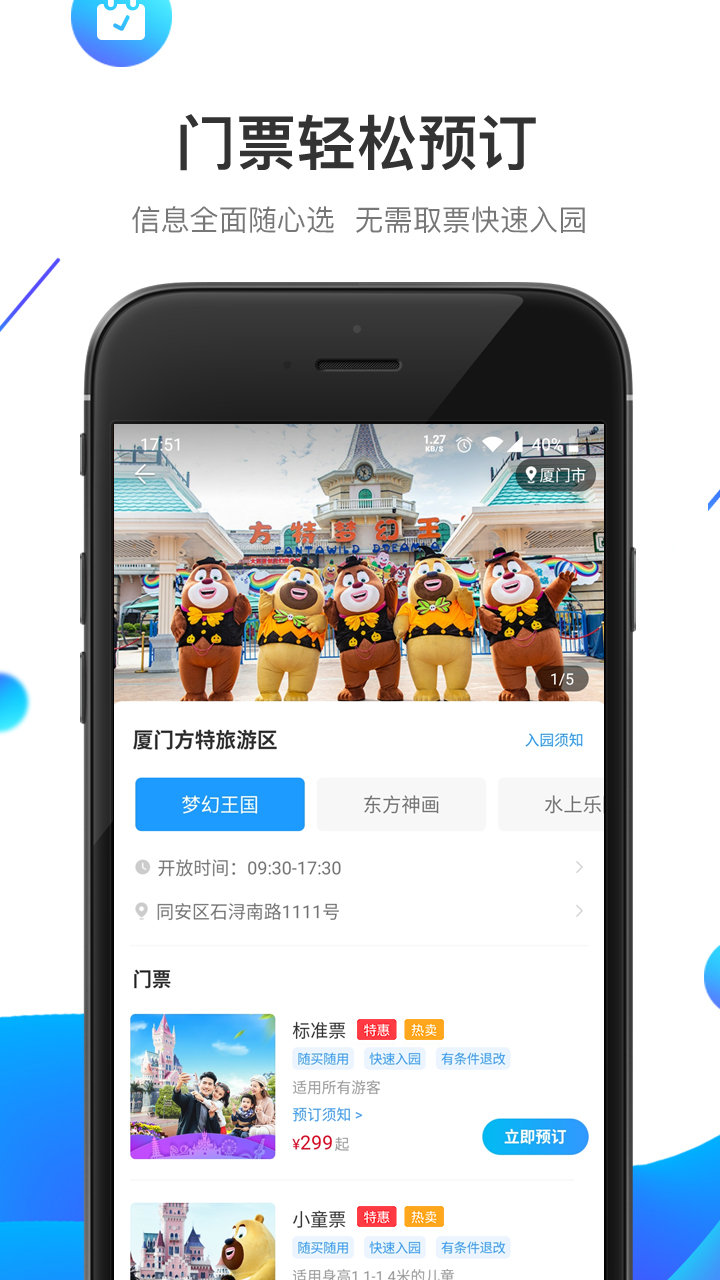 方特旅游v5.3.14截图3