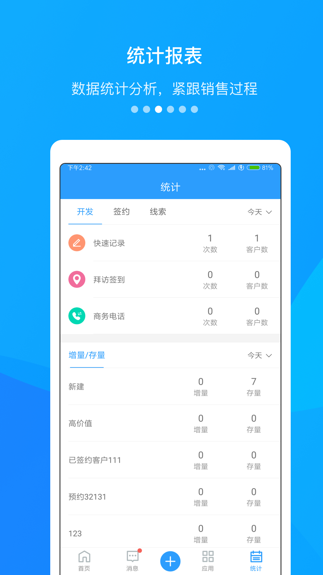 快启CRMv2.19.1截图3