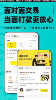 回收寶截圖預(yù)覽
