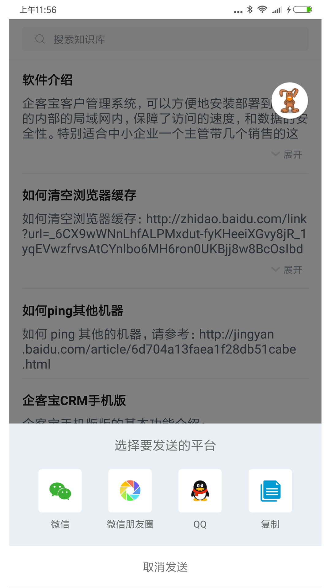 聊天寶截圖預覽