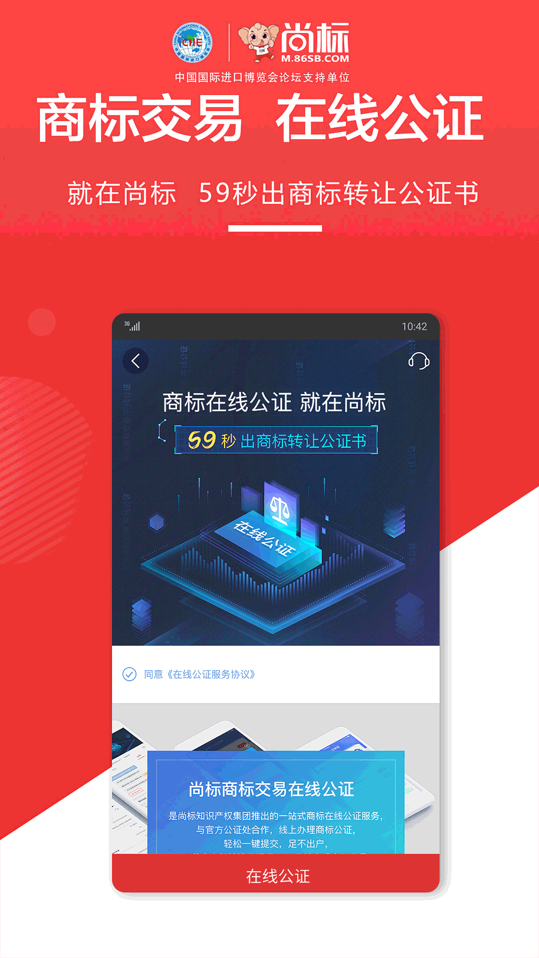 尚标商标买卖转让v2.0.1.11截图1