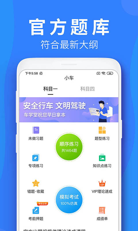 车学堂v4.5.3截图2