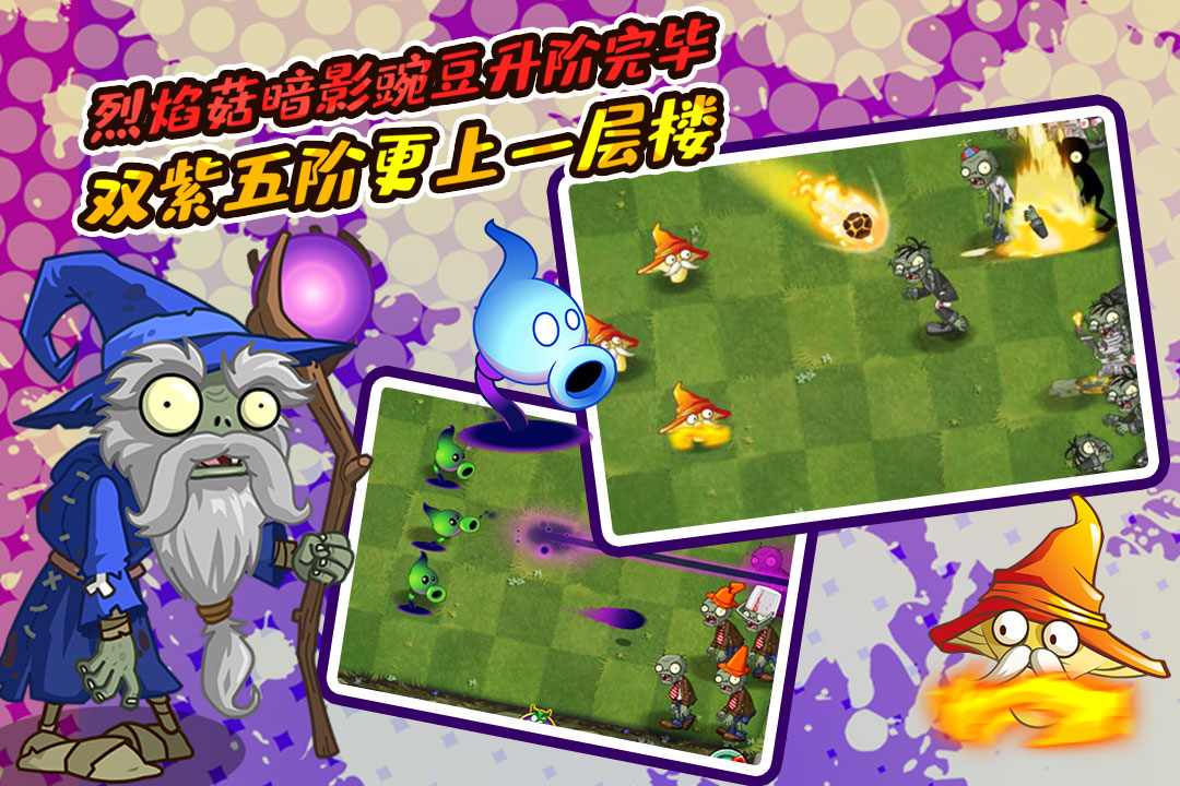 植物大戰(zhàn)僵尸2截圖預(yù)覽