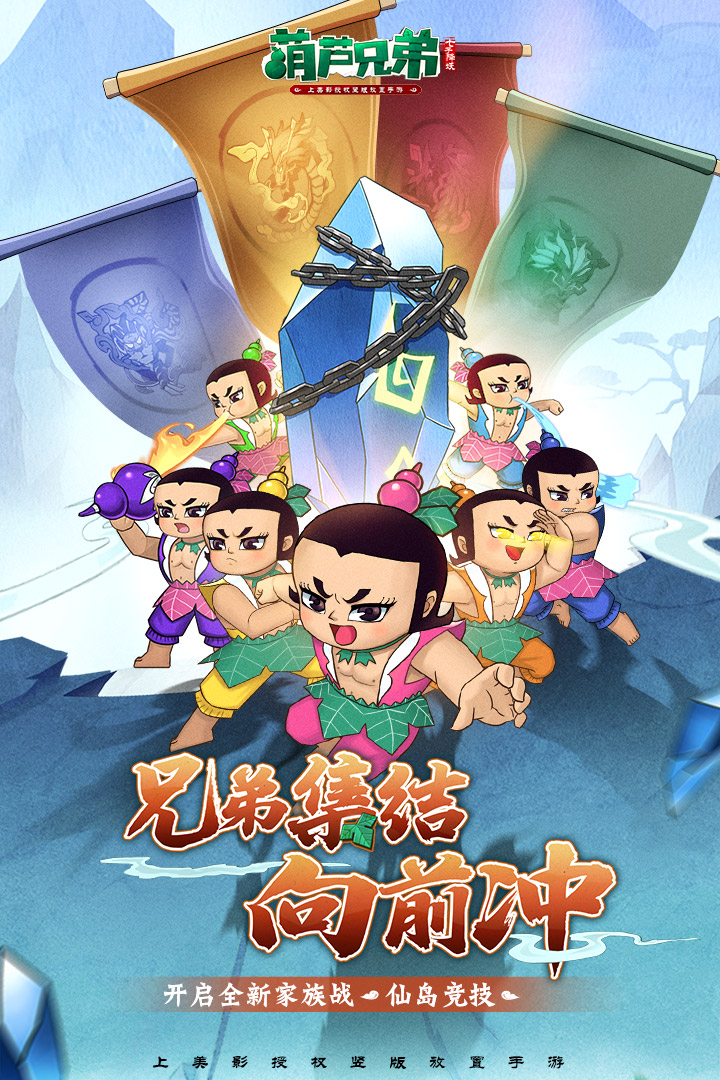 葫蘆兄弟：七子降妖截圖預(yù)覽